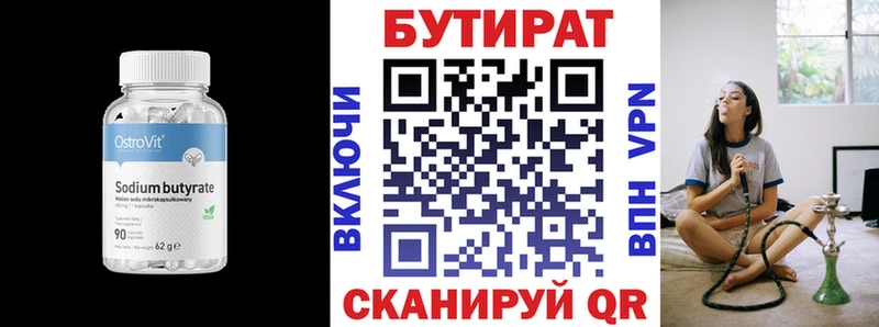 БУТИРАТ 1.4BDO  Коряжма 